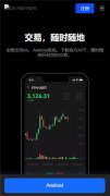 OKX｜火必注册下载官网  火币在线登录(v6.37.0)